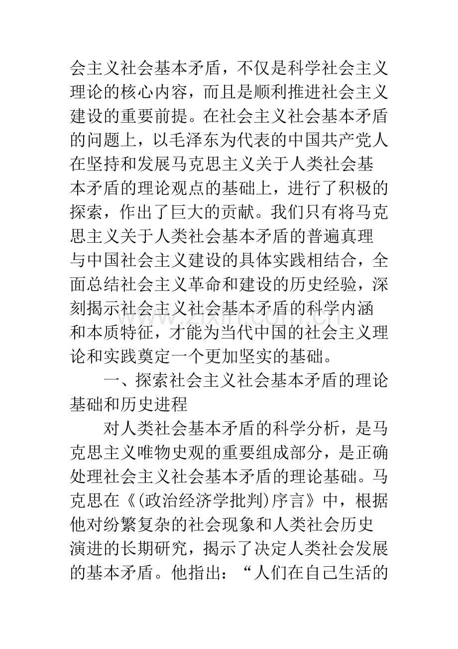 浅谈正确认识和处理社会主义社会基本矛盾的问题.docx_第2页