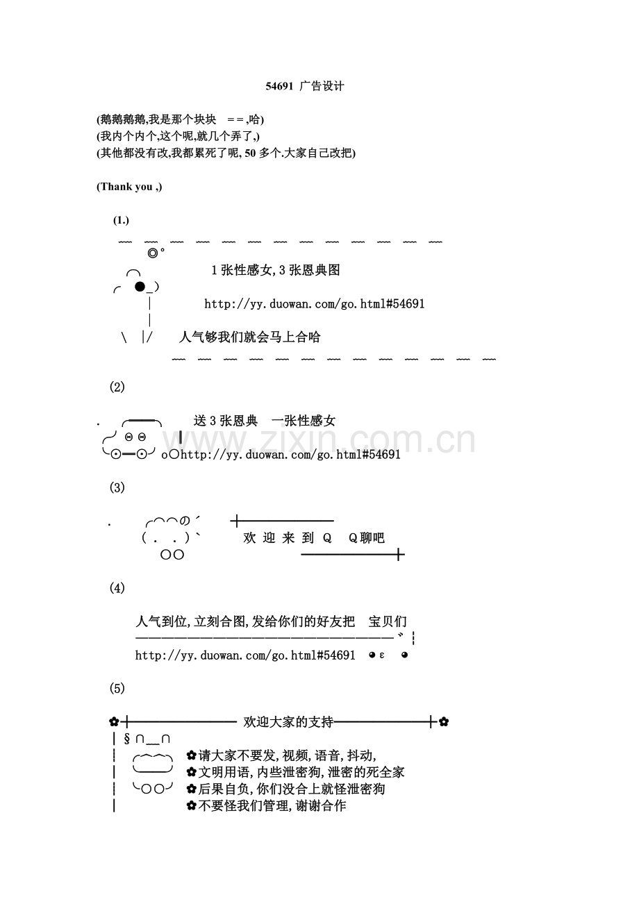 YY频道公告设计.doc_第1页