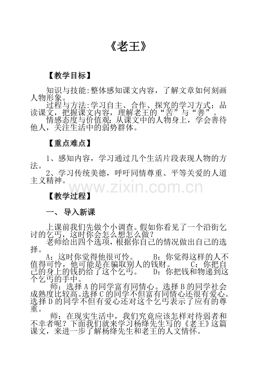 老王教案-副本.doc_第1页