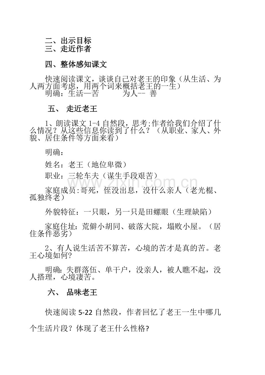 老王教案-副本.doc_第2页
