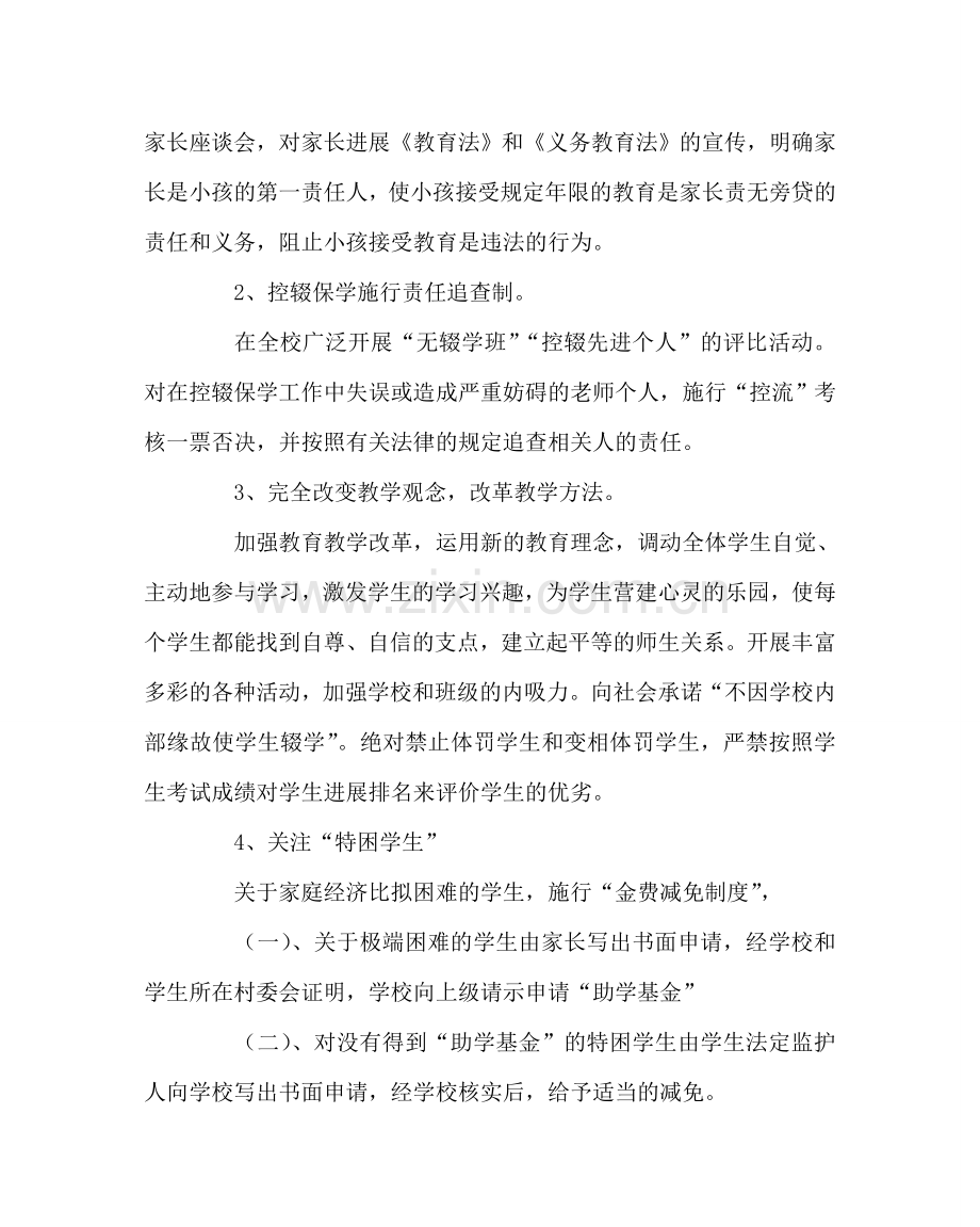 教导处范文中学控辍保学实施方案.doc_第2页