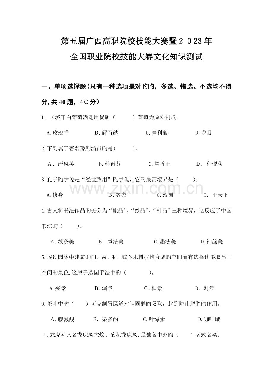 2023年文化知识测试测试.doc_第1页