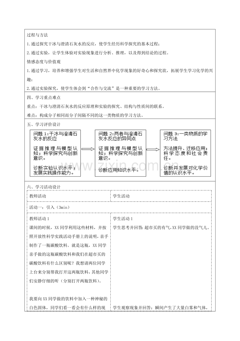 《干冰与澄清石灰水反应的探究》教学设计.docx_第2页