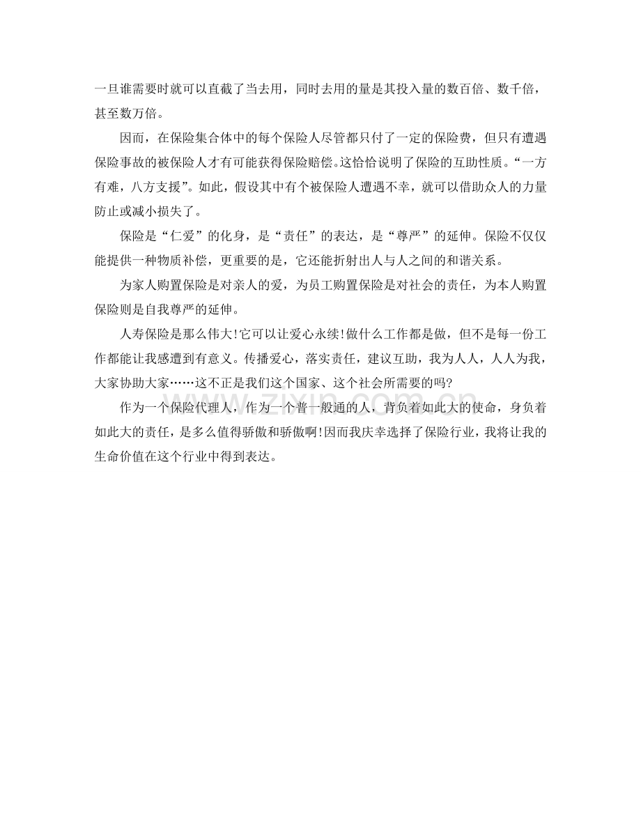 保险公司柜面个人工作参考总结.doc_第2页