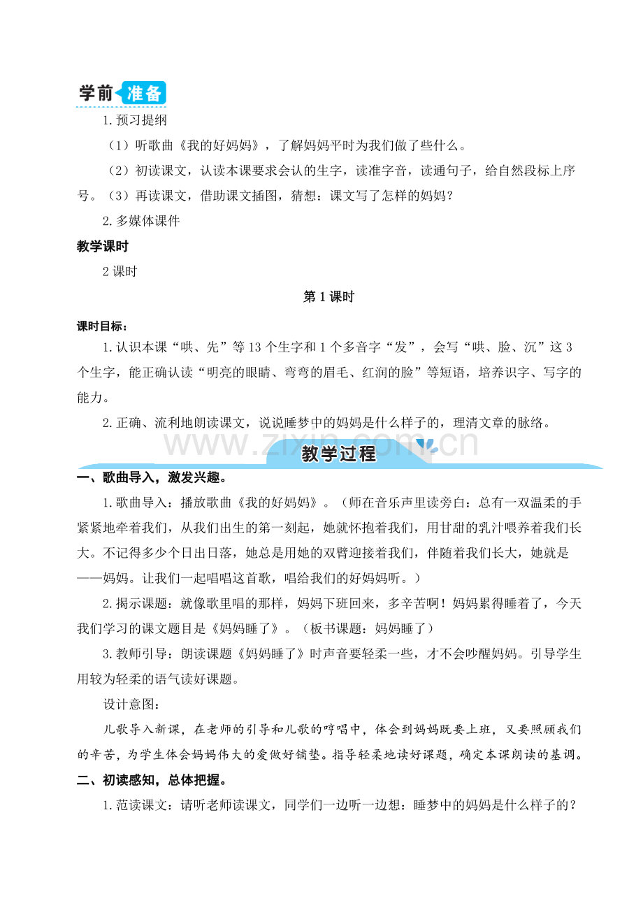 妈妈睡了【教案】.doc_第2页