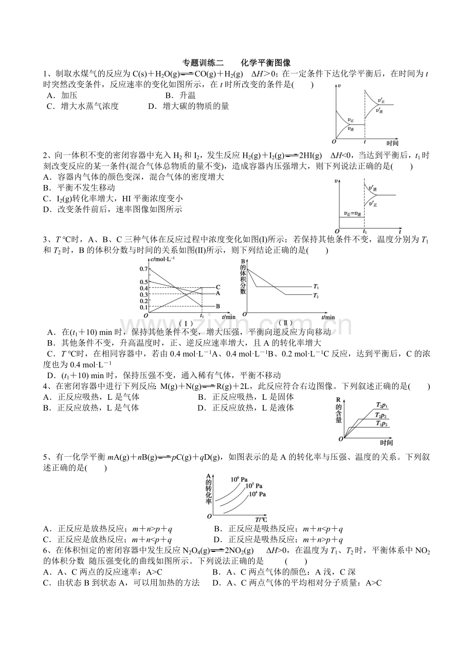 专题训练二化学平衡图像.doc_第1页