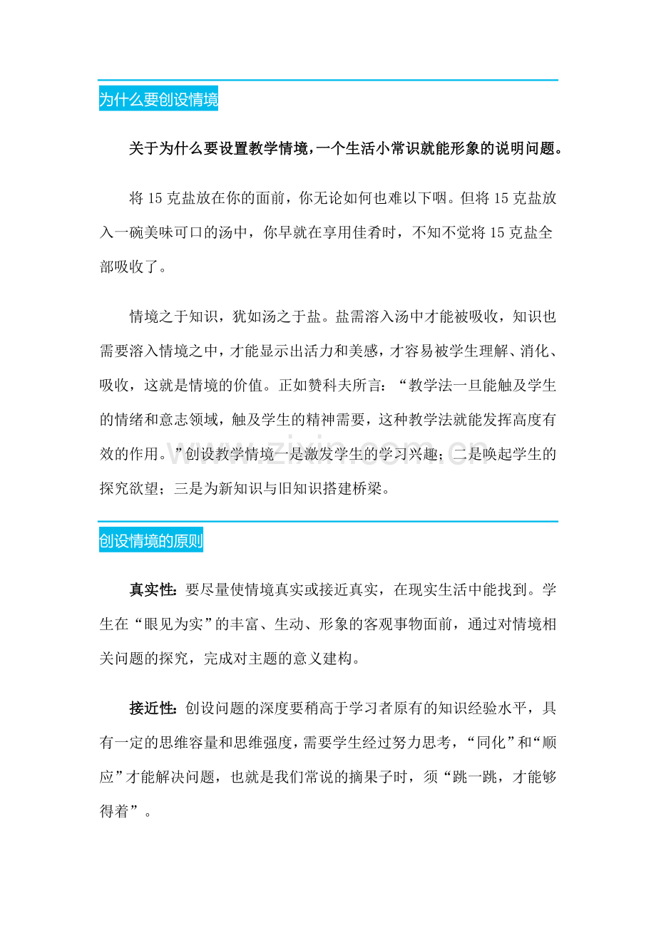 巧设教学情境.doc_第2页