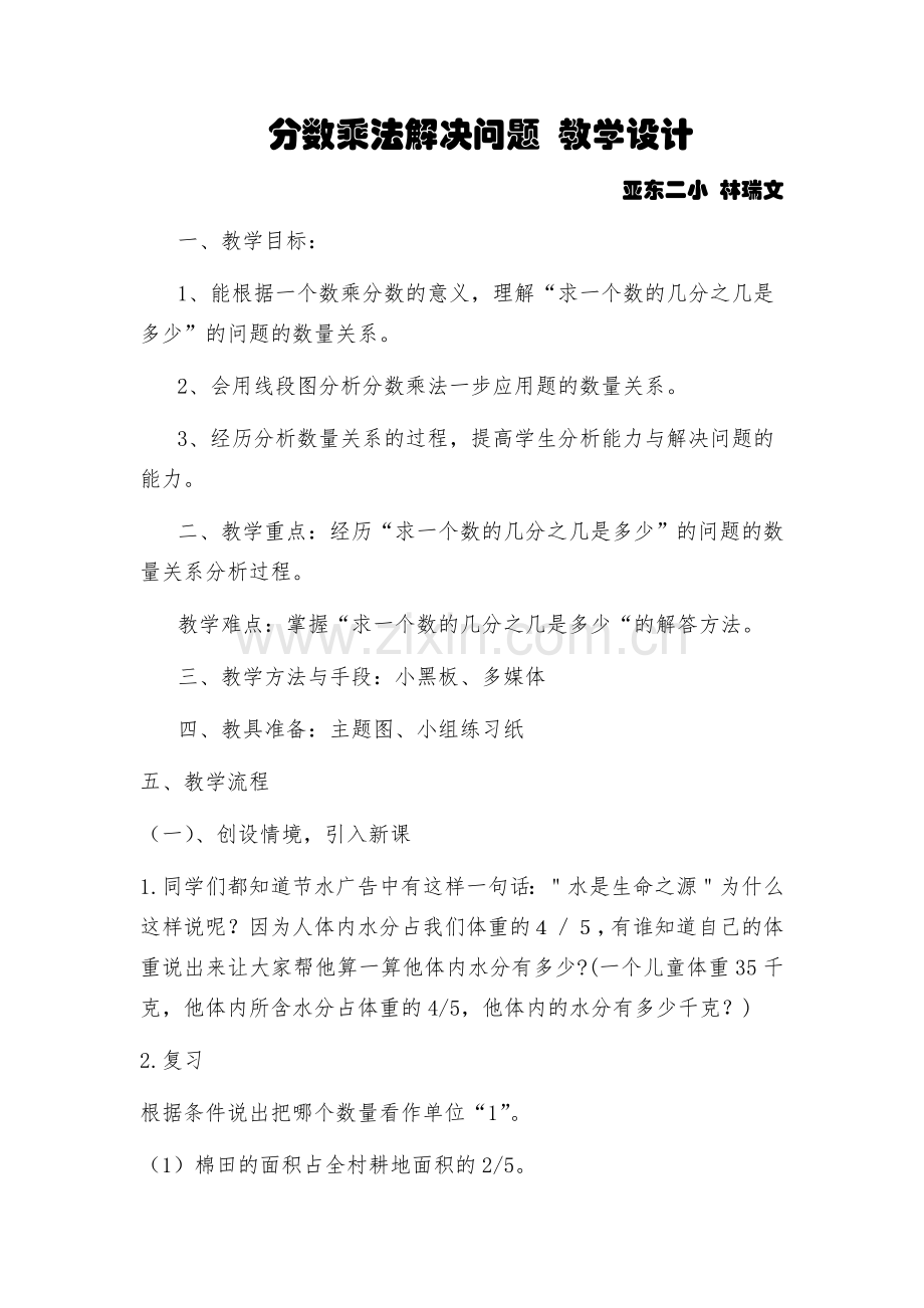 分数乘法解决问题教案 (2).doc_第1页