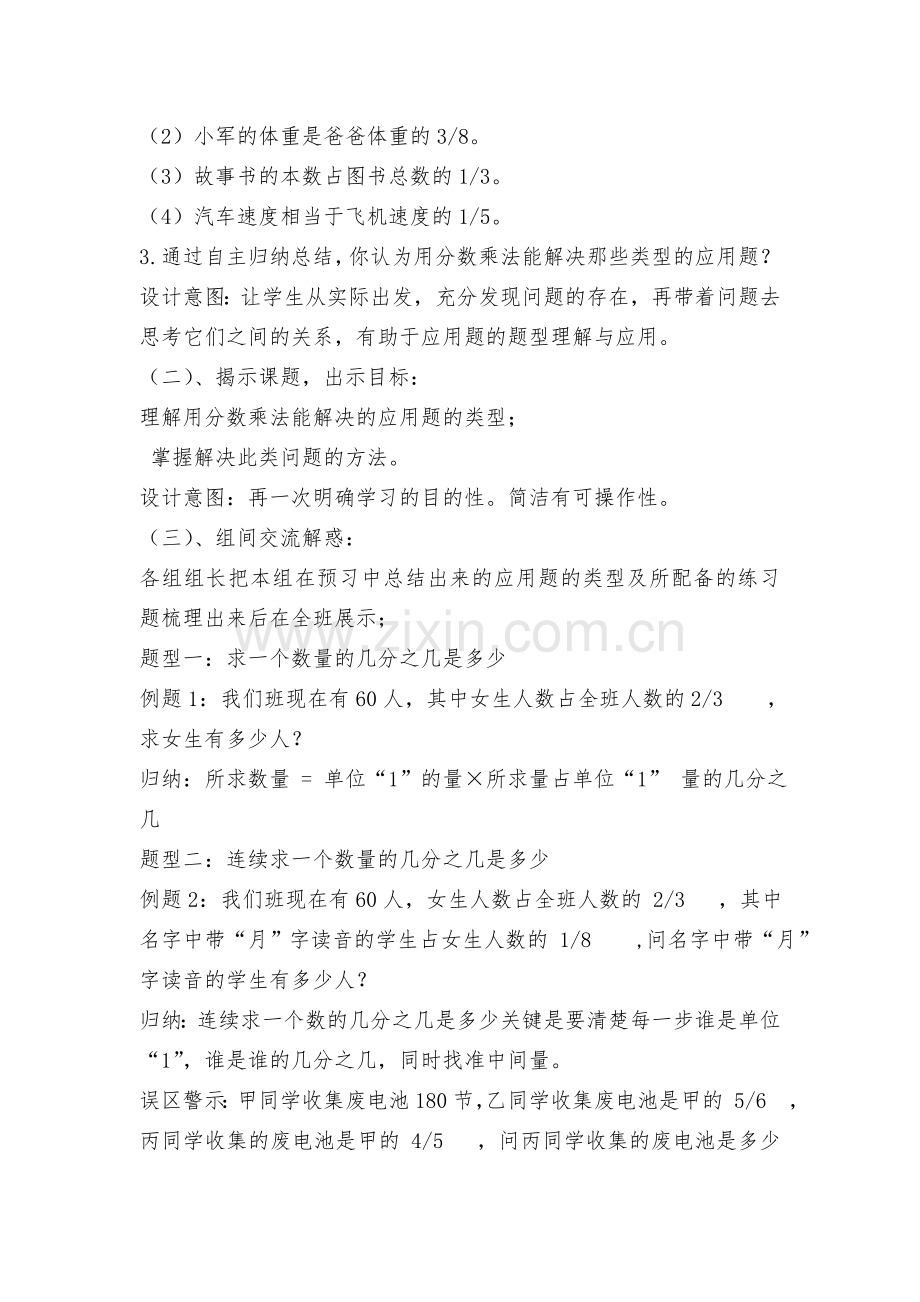 分数乘法解决问题教案 (2).doc_第2页