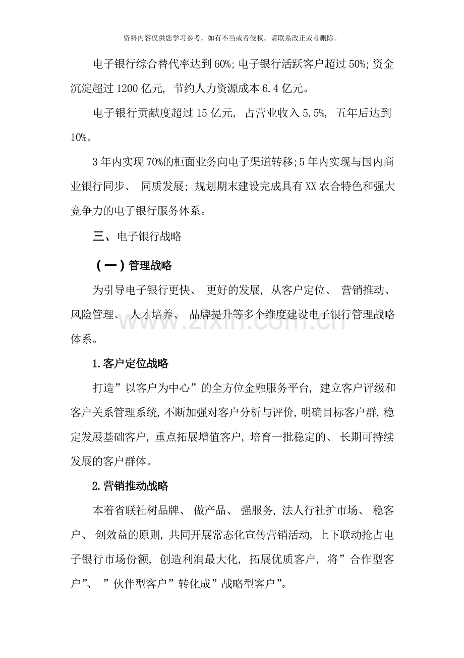 农村合作金融机构电子银行发展规划样本.doc_第2页