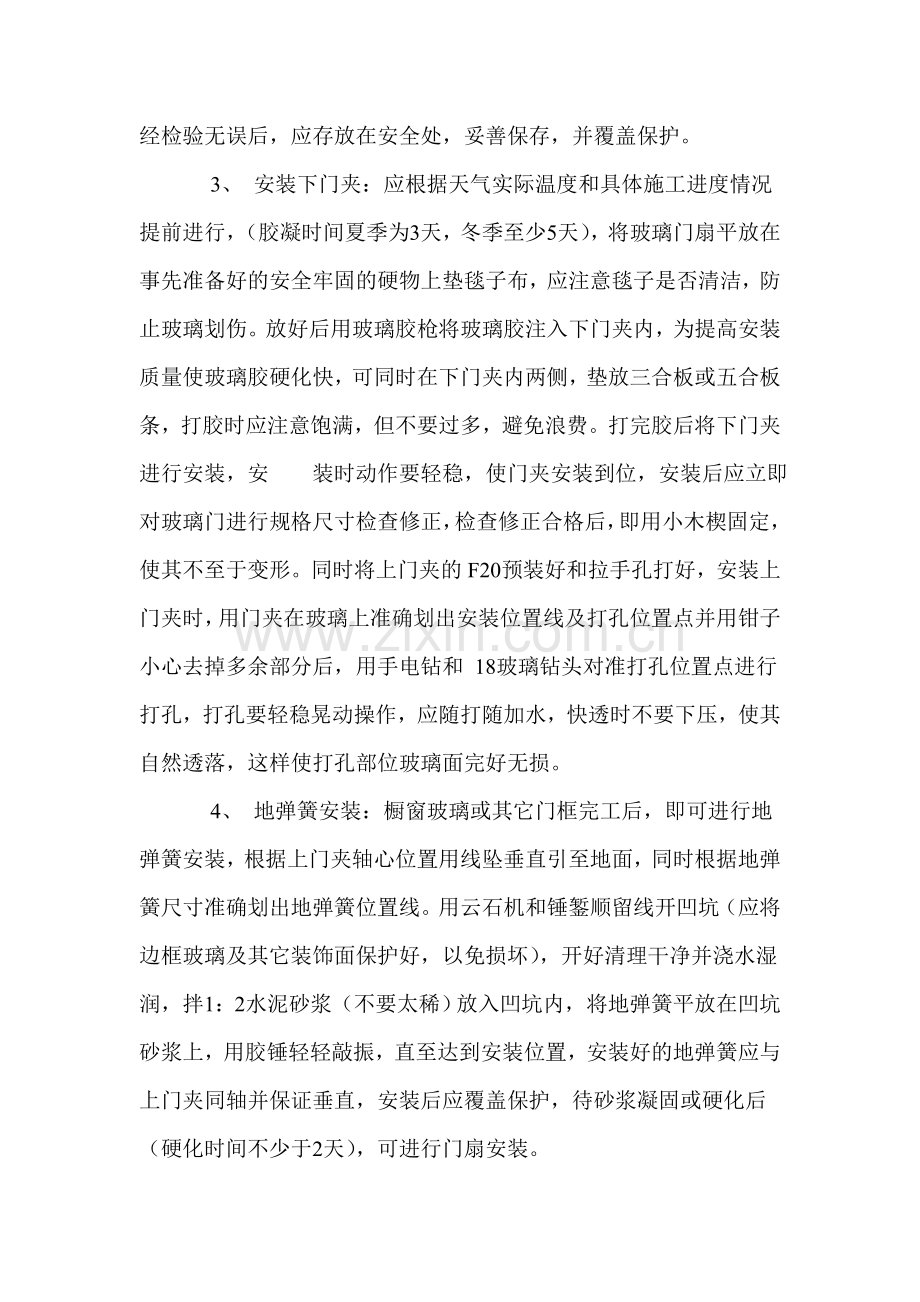 把一层中间两个门改成玻璃门施工申请方案.doc_第2页