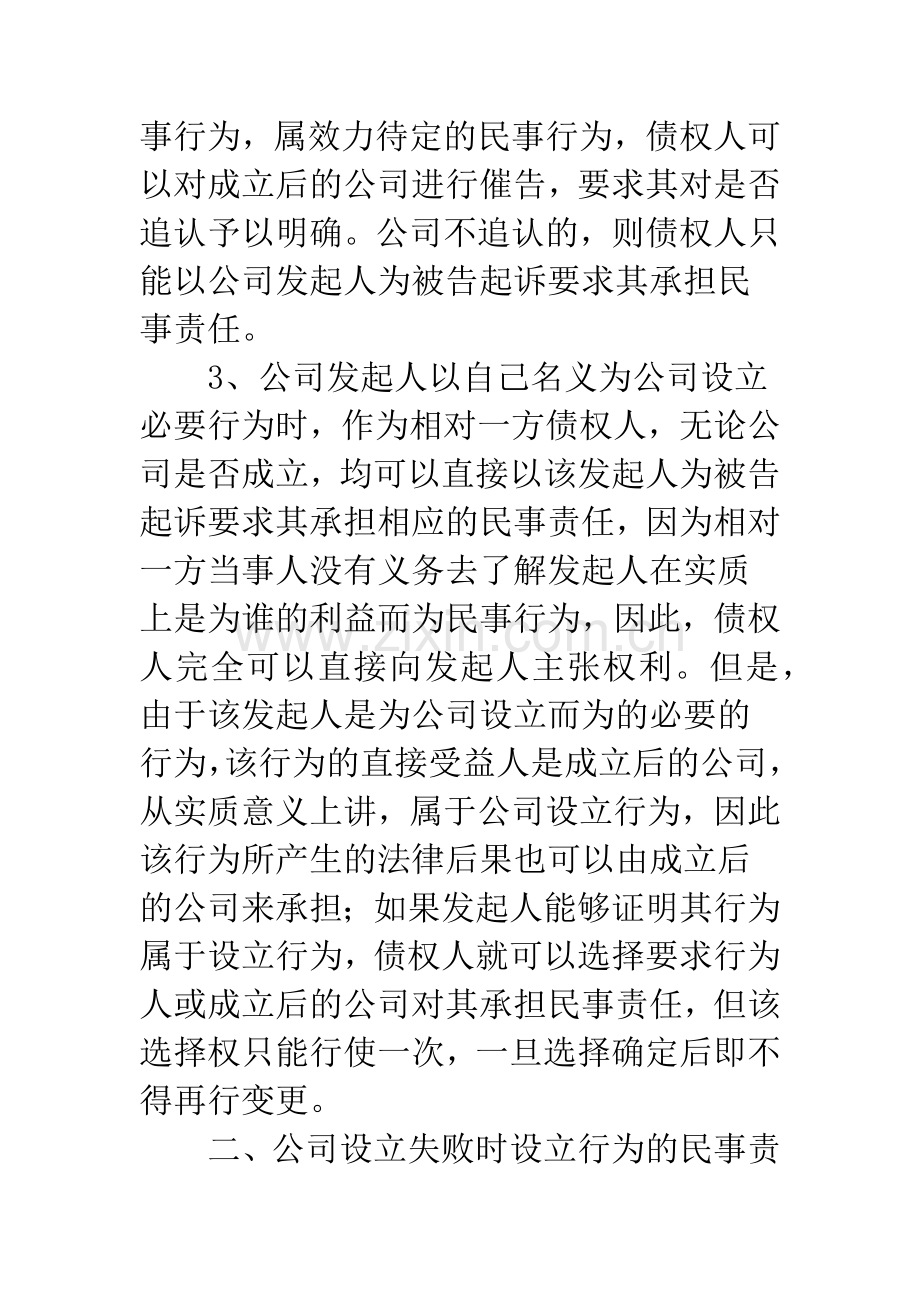公司设立中的民事责任承担.docx_第2页