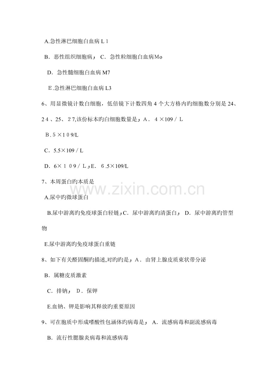 2023年贵州临床医学检验技师基础知识考试试题.docx_第2页