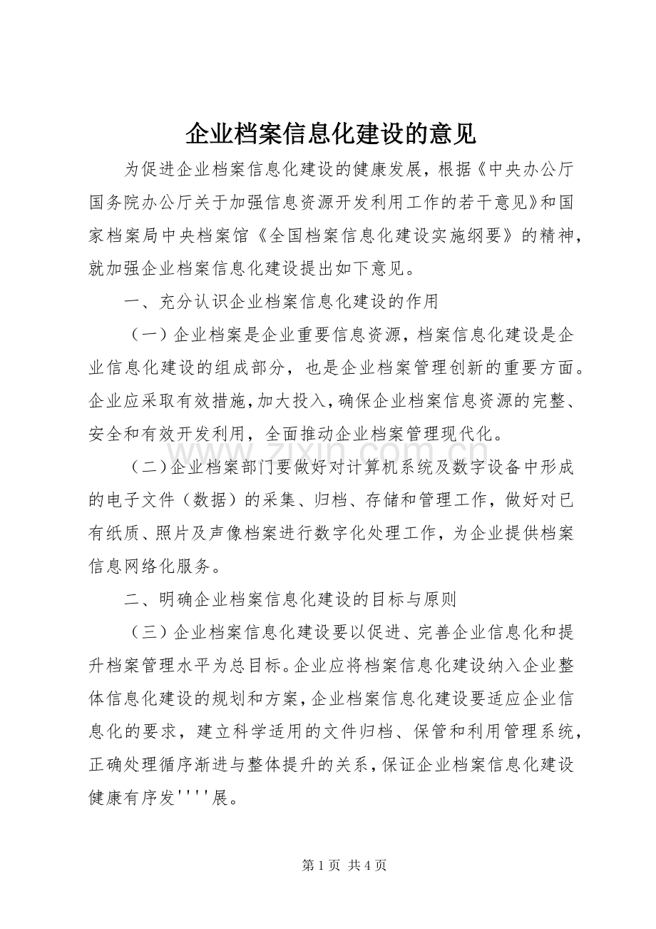 企业档案信息化建设的意见.docx_第1页