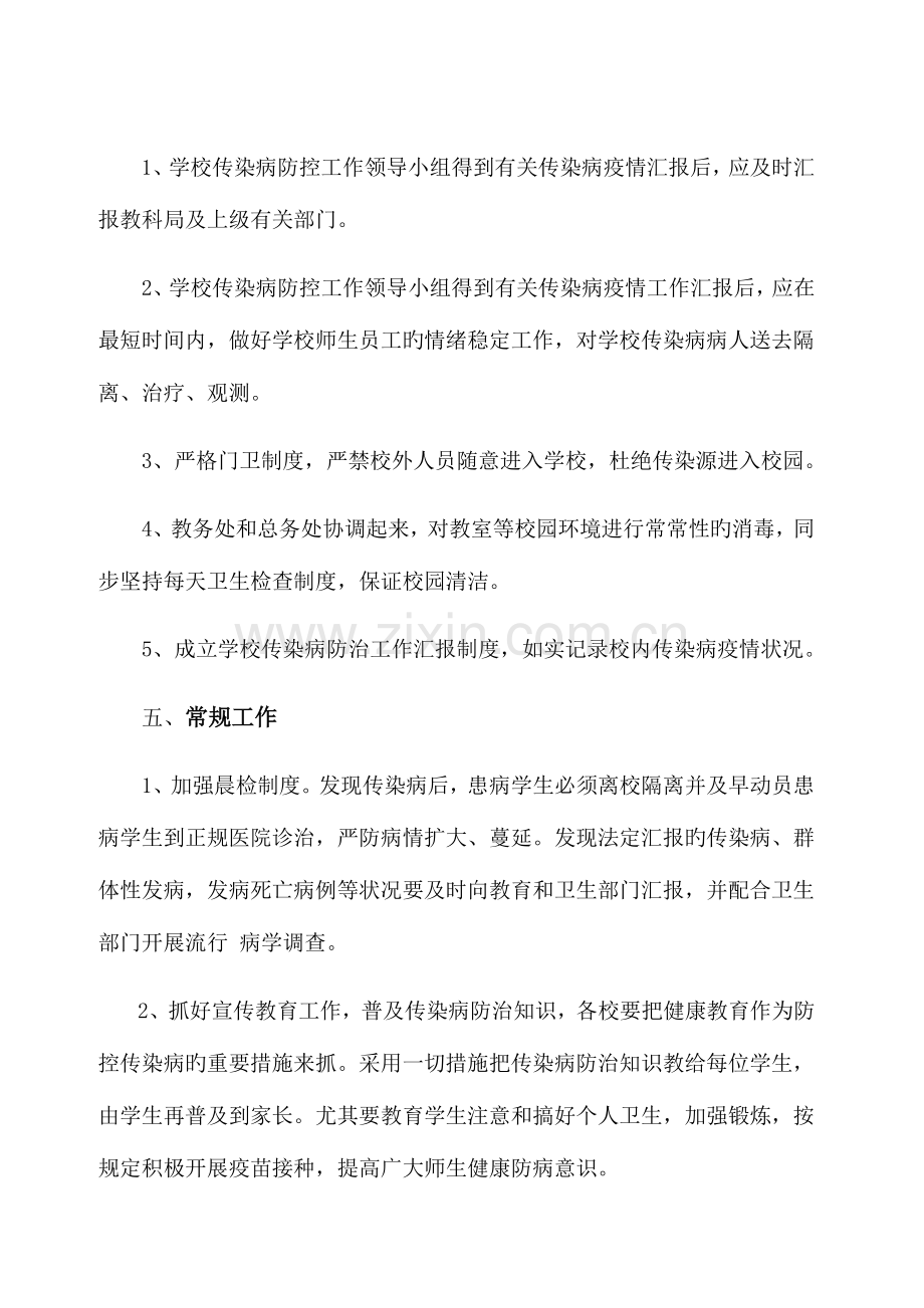 2023年联合关中心小学传染病防控工作应急预案.doc_第2页