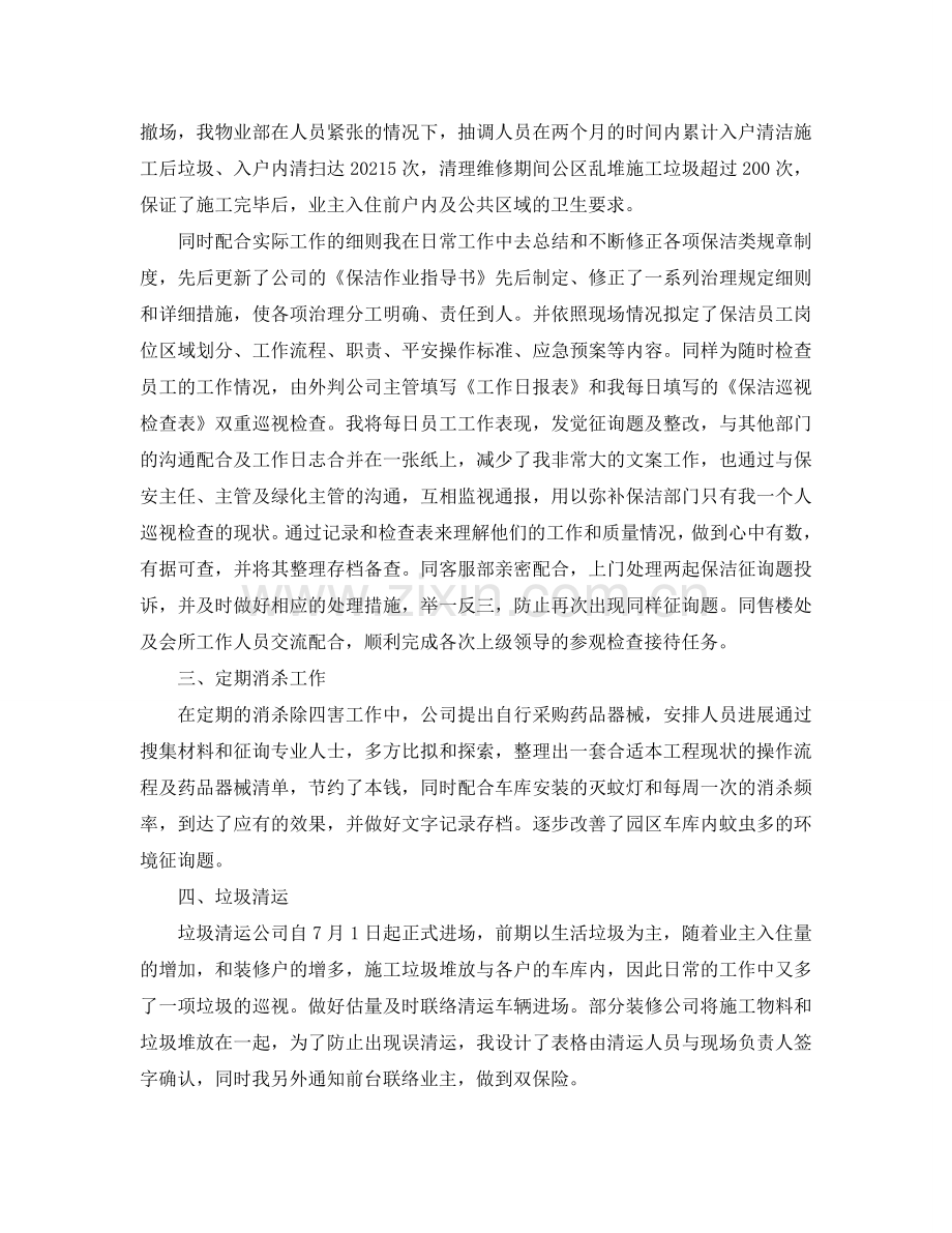 工作参考总结格式-学习工作参考总结格式.doc_第2页