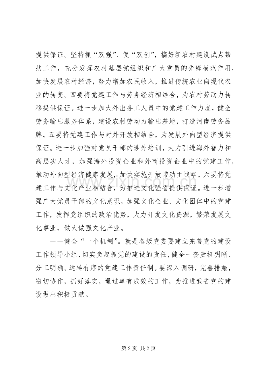 建设小康社会整改措施.docx_第2页