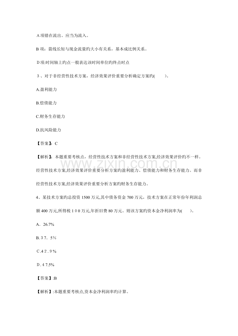 2023年一级建造师考试建设工程经济试题及答案解析题.doc_第2页