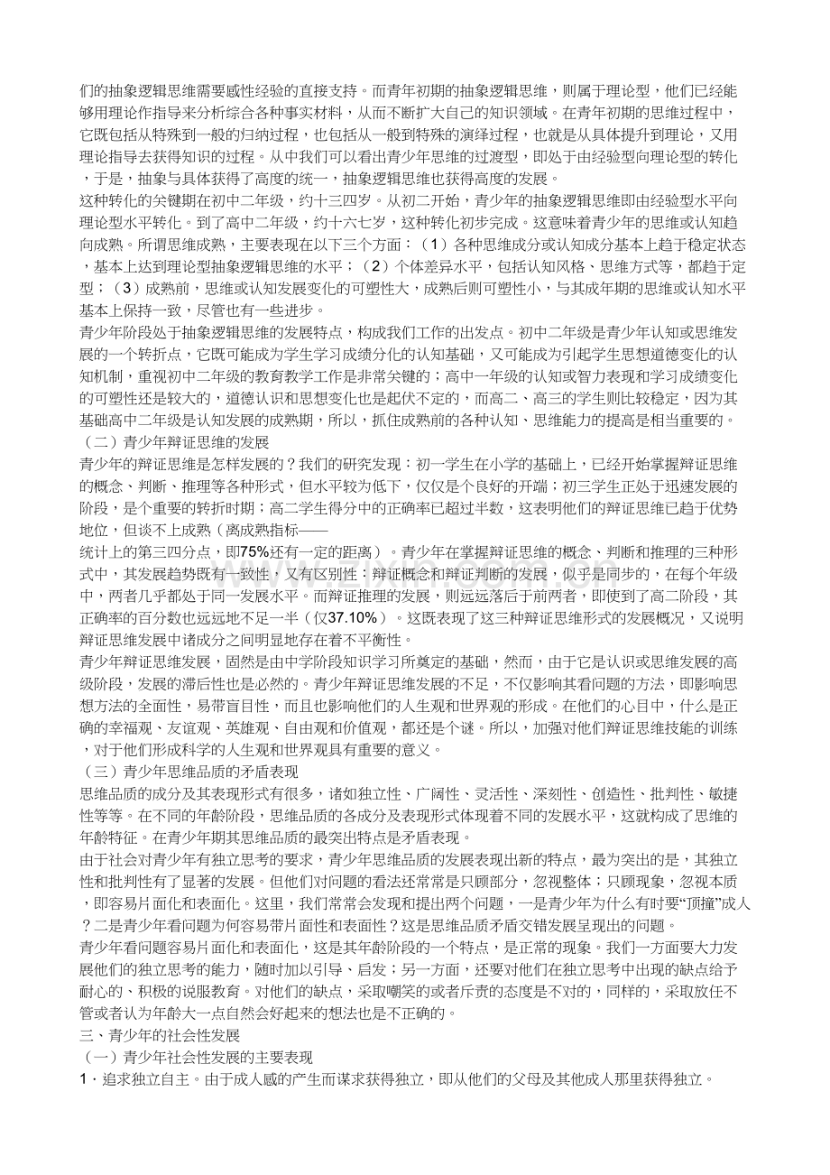 学校如何遵循儿童发展规律.doc_第2页