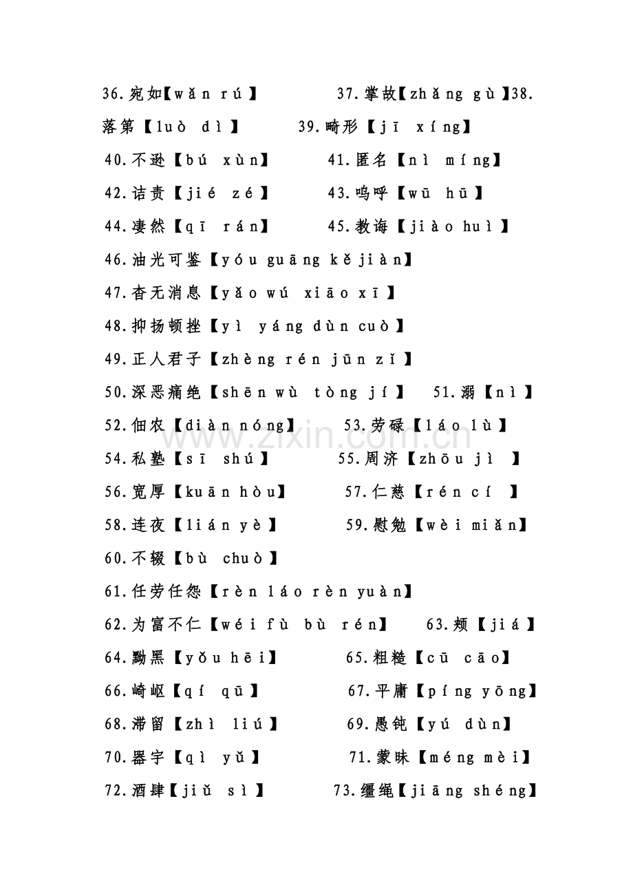 部编版八年级语文上册读读写写及注音.docx_第2页