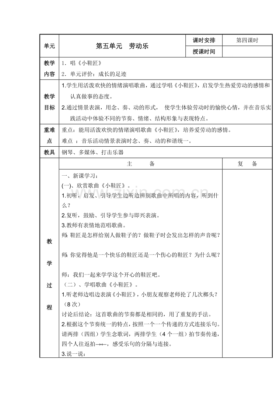 苏少版小学音乐二年级上册第五单元劳动乐第四课时.doc_第1页