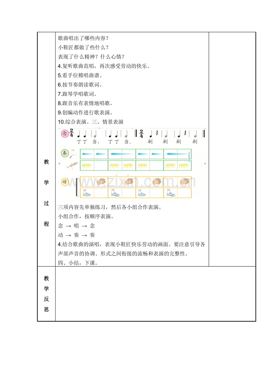 苏少版小学音乐二年级上册第五单元劳动乐第四课时.doc_第2页
