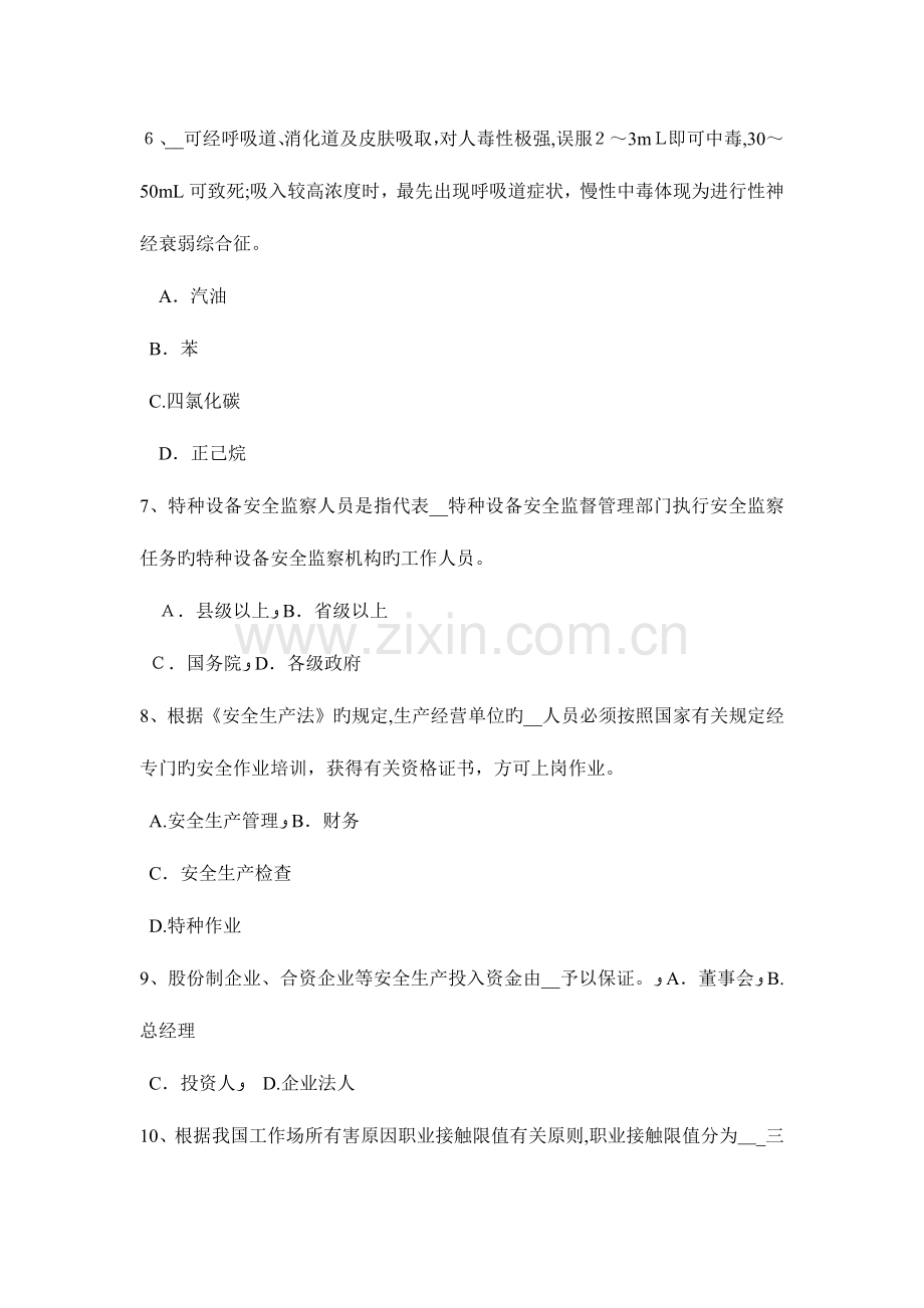 2023年下半年湖北省安全工程师安全生产建筑施工混凝土输送泵安全操作规程考试题.docx_第2页