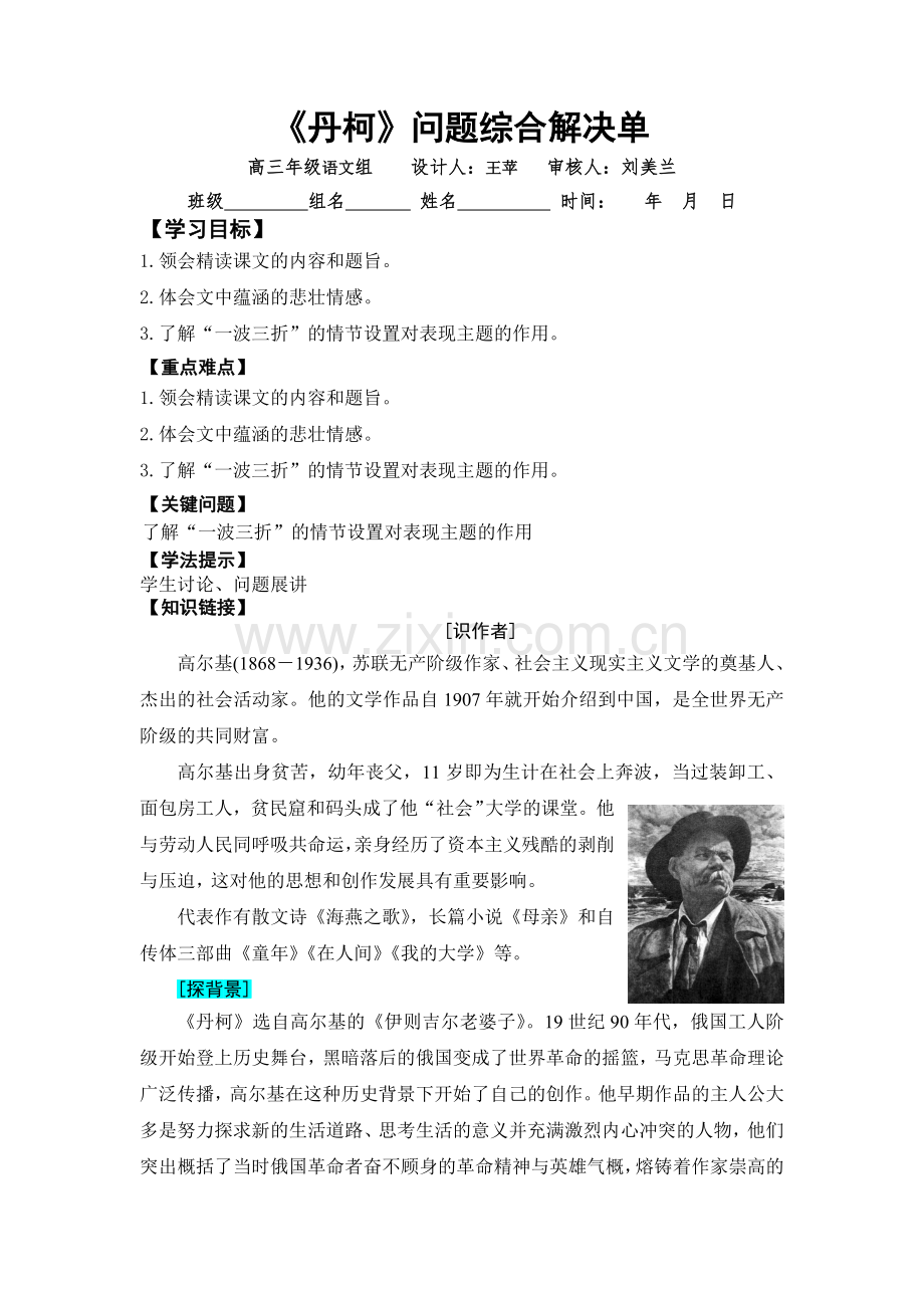 丹柯综合解决单.doc_第1页