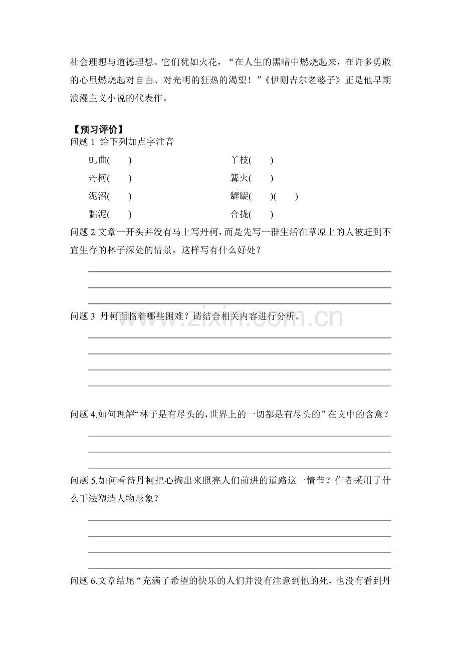 丹柯综合解决单.doc_第2页