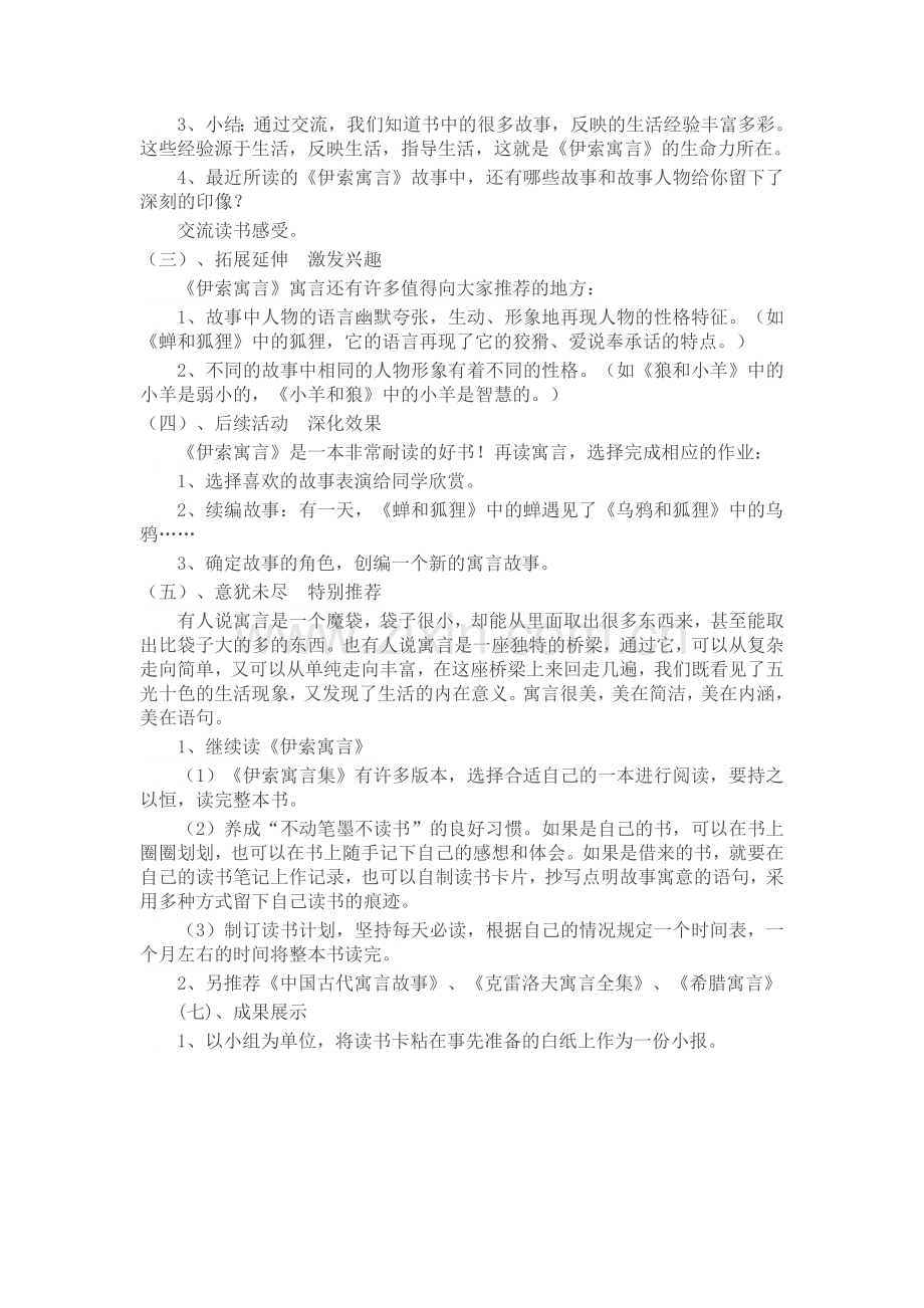 伊索寓言的教学.docx_第2页
