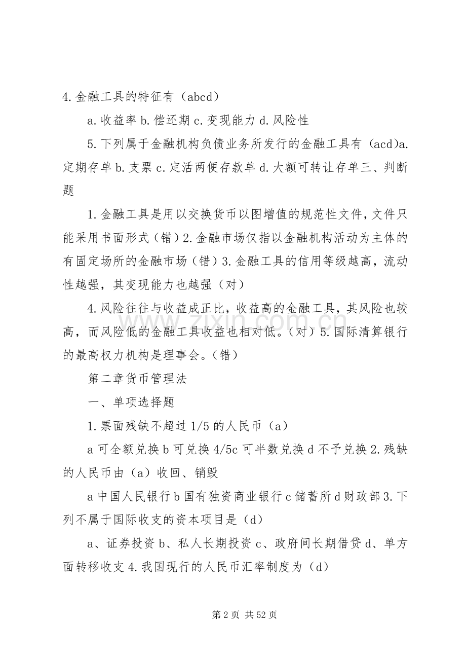金融法规形成性考核册.docx_第2页