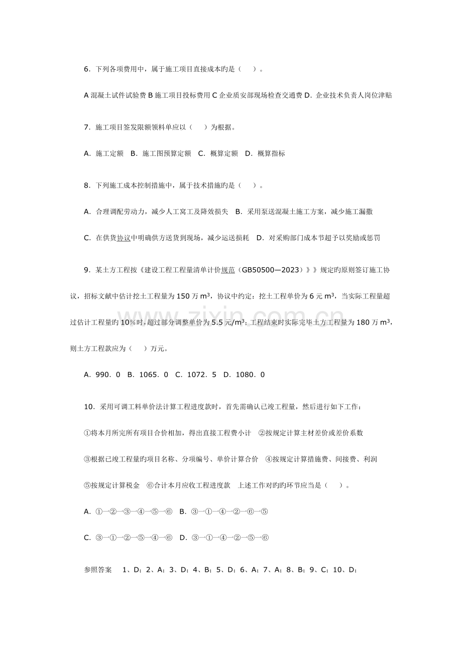 2023年二级建造师执业资格考试建筑工程施工管理练习题.doc_第2页