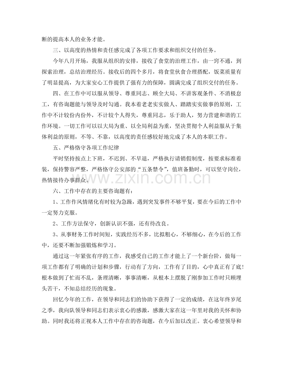 交警个人工作参考总结范文（通用）.doc_第2页