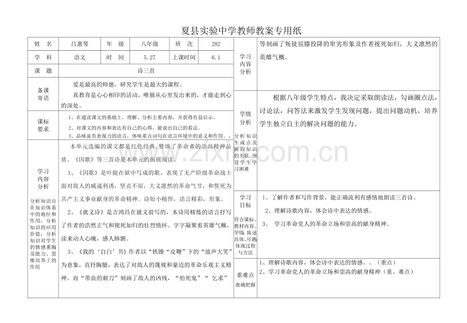 《囚歌》教案.doc_第1页