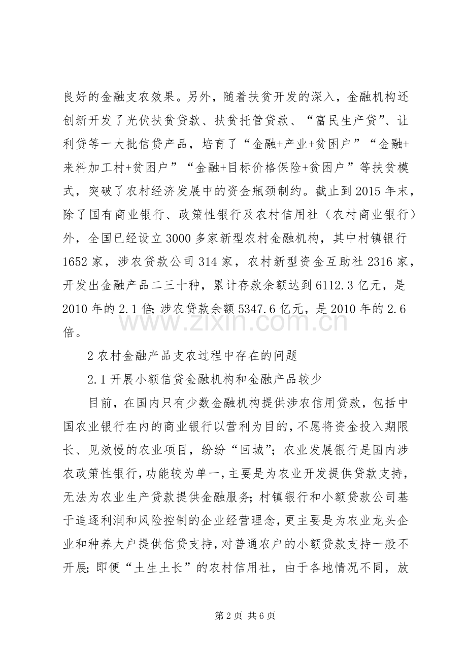 金融产品在农村经济的发展及问题.docx_第2页