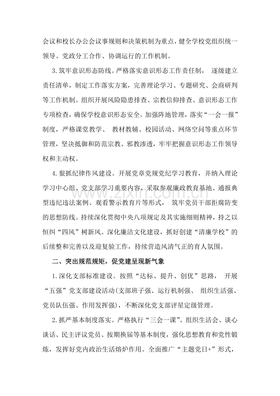 2025年学校党建工作计划范文稿2篇.docx_第2页