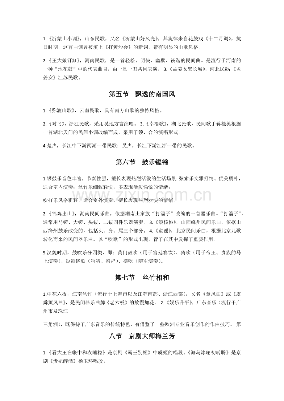 高中音乐知识-.docx_第2页