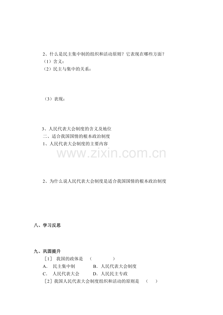 《政治》之15人民代表大会制度我国根本的政治制度.doc_第2页