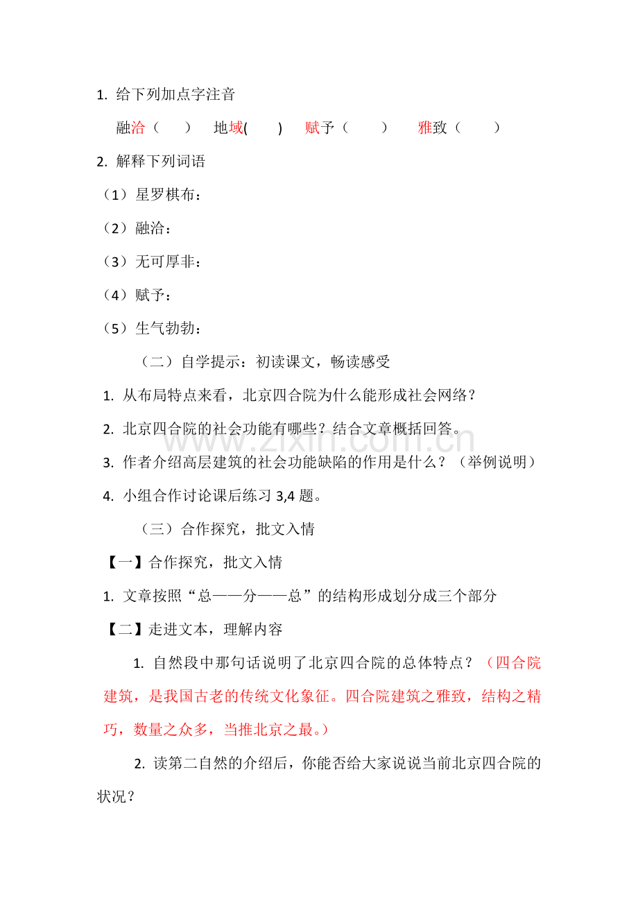 《北京四合院》.docx_第2页