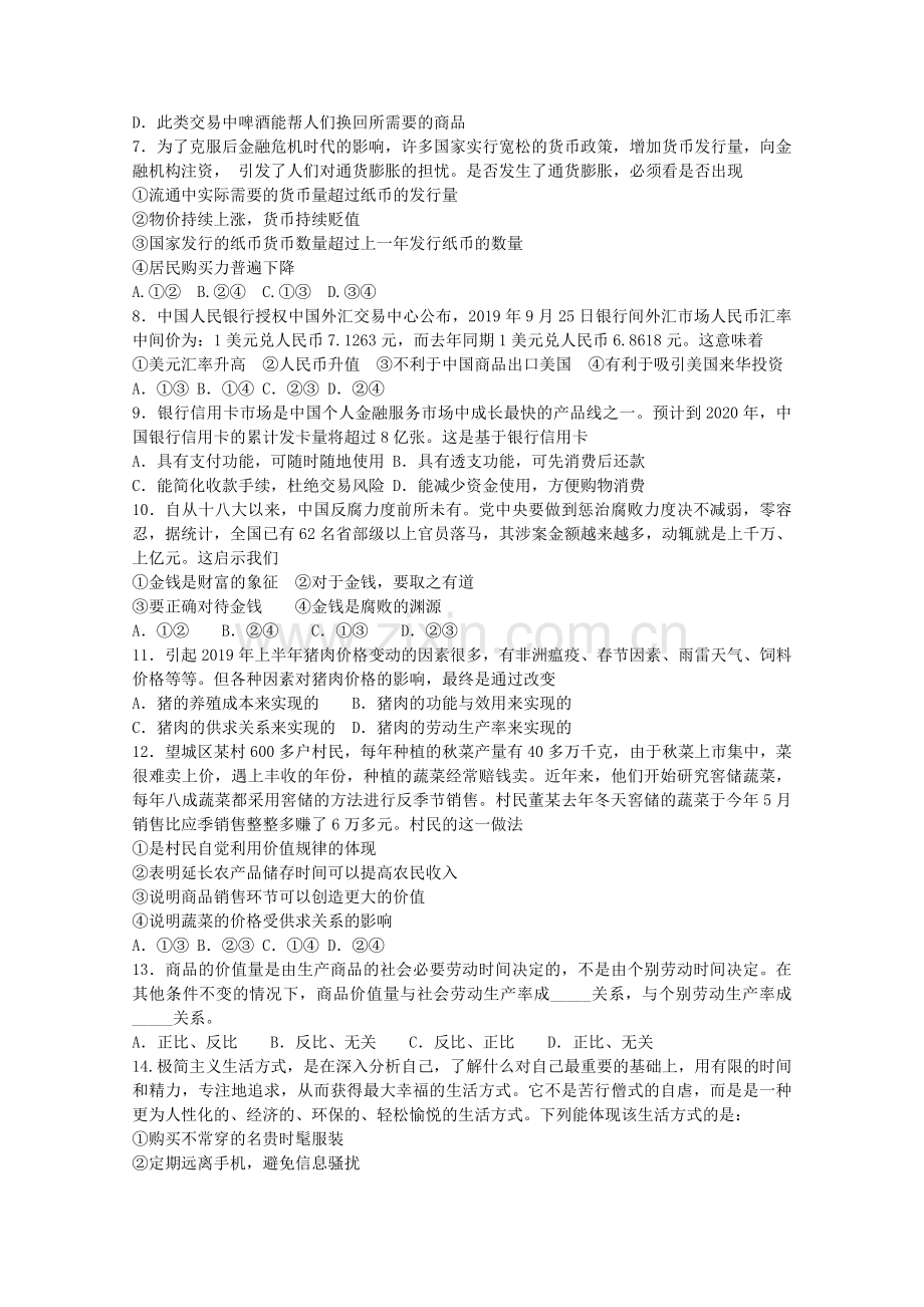 高一政治单元测试（月考）试卷.doc_第2页