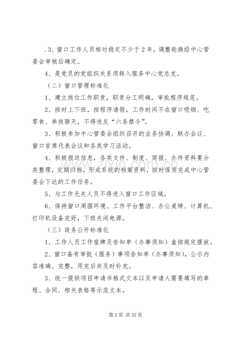 关于创建标准化服务窗口活动的实施意见.docx_第2页