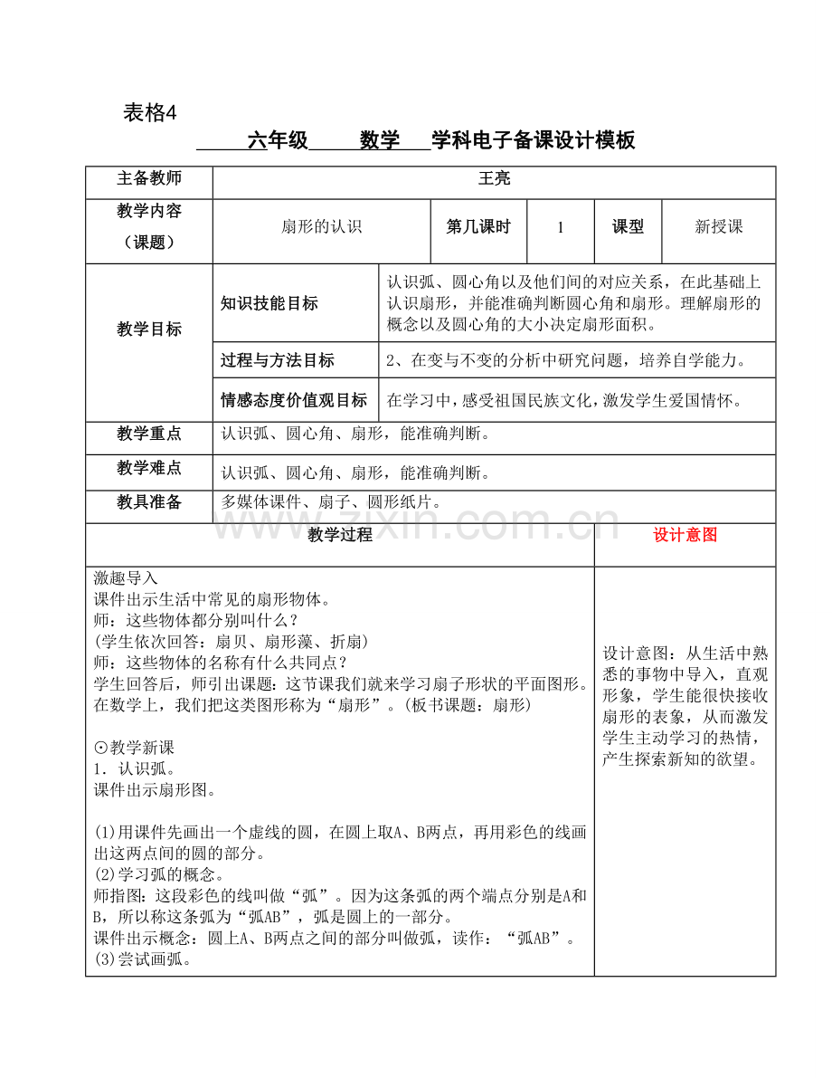 扇形的认识 (3).doc_第1页