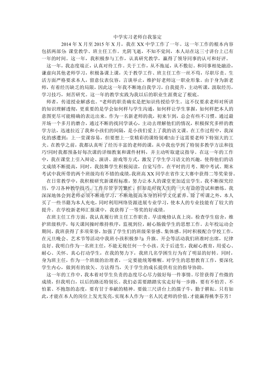中学实ۥ习教师自我鉴定.doc_第1页