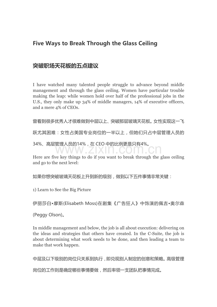 突破职场天花板的五点建议.doc_第1页