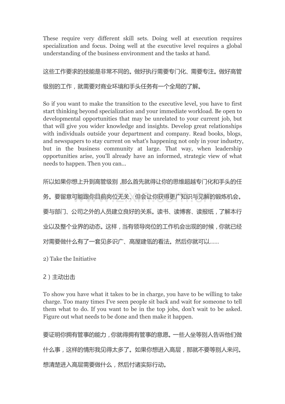 突破职场天花板的五点建议.doc_第2页