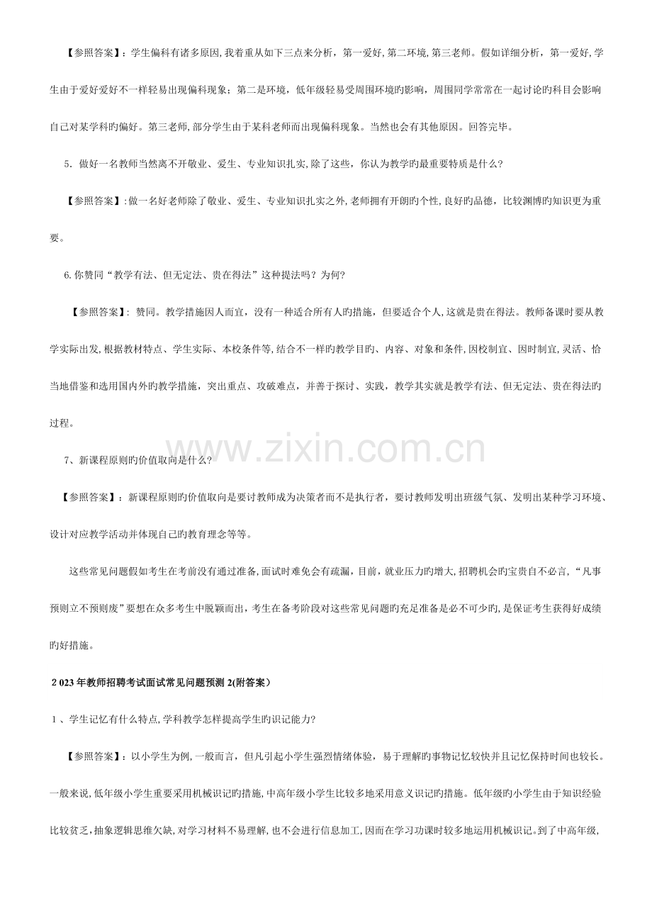 2023年教师招聘考试面试常见问题预测.doc_第2页