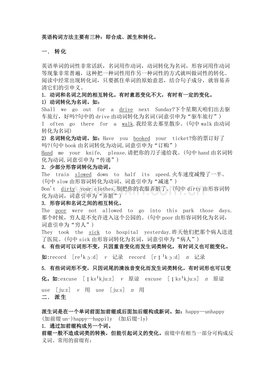 初中英语考试构词法总结.docx_第1页