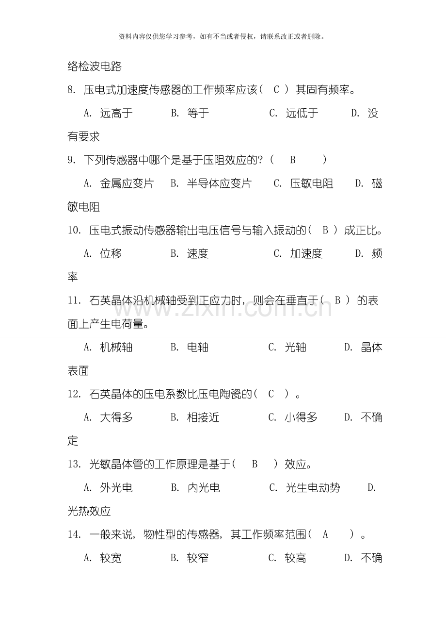 测试技术复习资料传感器考试重点模板.doc_第2页