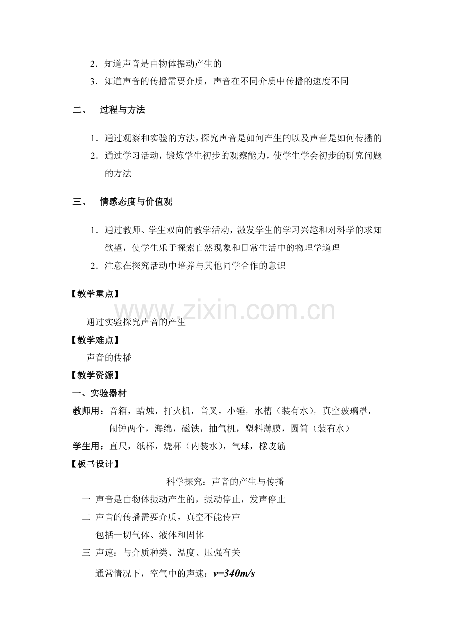 曲石中学声音的产生与传播.doc_第2页