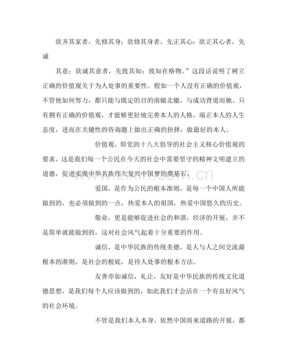 政教处范文道德讲堂感想-做最好的自己.doc_第2页